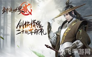 剑侠世界绿色版:回归自然,畅享武侠新篇章