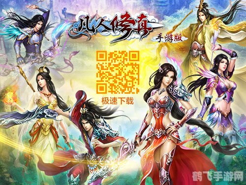 凡人修真2辅助,凡人修真2手游攻略:掌握辅助技巧,轻松升级修真