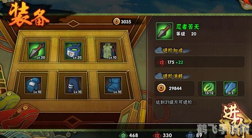 火影世界手游雷遁流派加点攻略