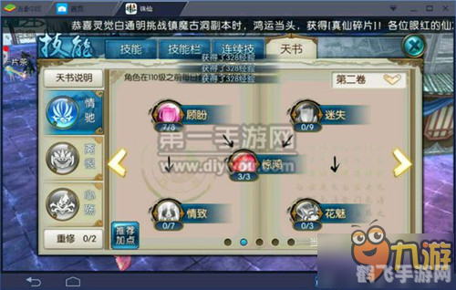 火影世界手游雷遁流派加点攻略