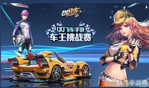 QQ飞车手游攻略:掌握双喷技巧,驰骋赛道无敌手