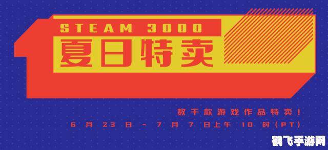 Steam夏季大促来袭，游戏迷们准备好了吗？