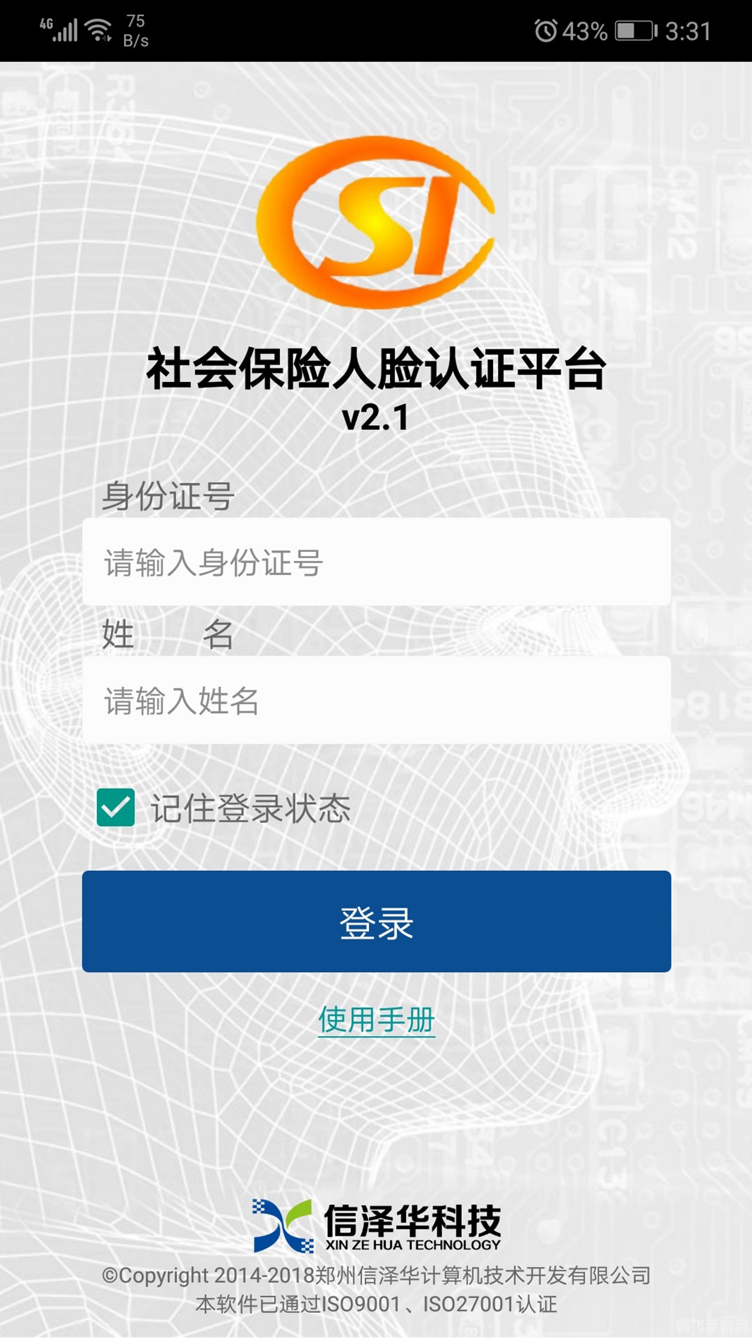 资格认证人脸识别app,资格认证人脸识别app：安全便捷的认证新选择