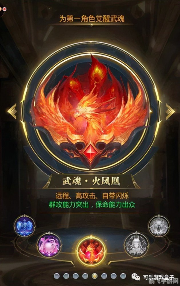 火凤凰奇迹游戏深度解析与攻略指南