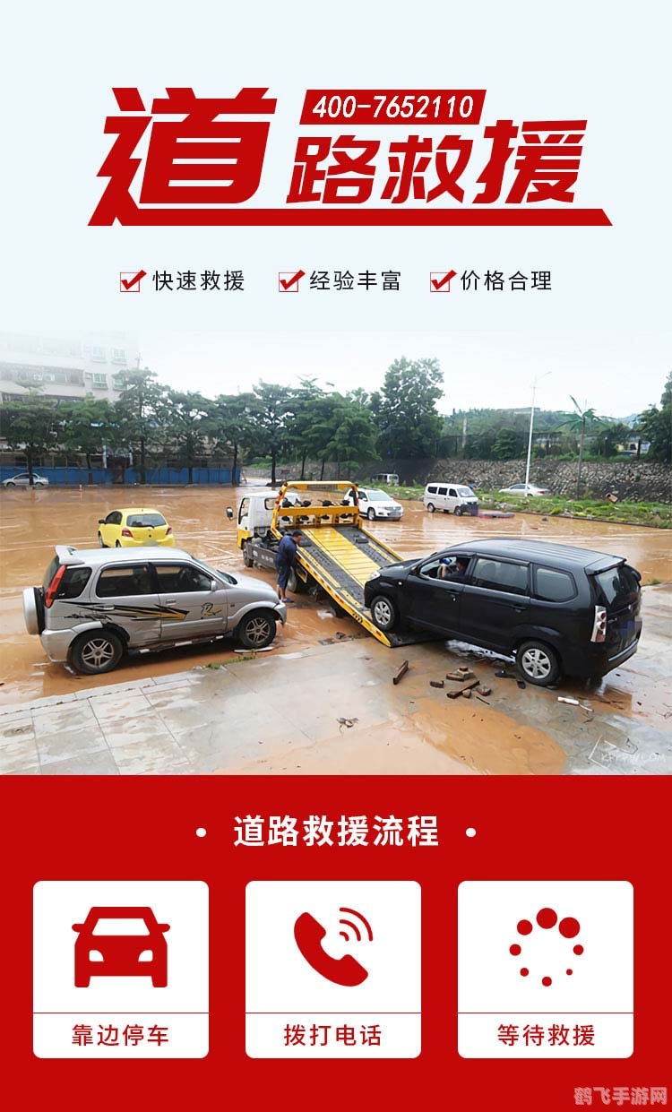 元通道路救援合作,元通道路救援合作特辑手游道路英雄全攻略：成为救援大师的必经之路！