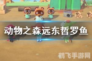 远东哲罗鱼:手游攻略大全