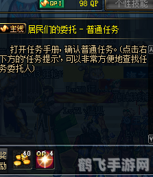 DNF居民的委托任务全攻略