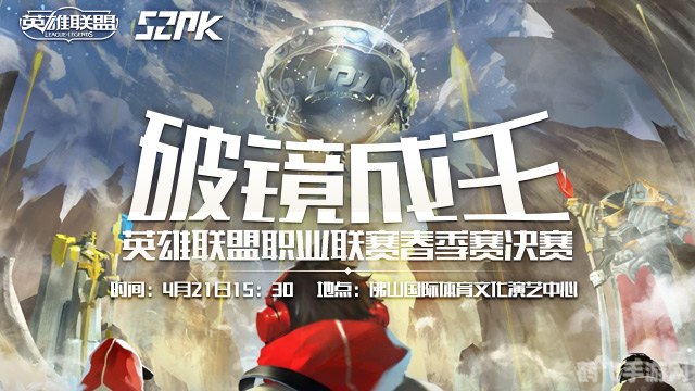 英雄联盟春季总决赛激战正酣，谁将问鼎巅峰？