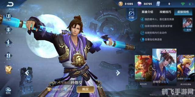 王者荣耀至尊宝皮肤,王者荣耀:解锁至尊宝皮肤,征战峡谷之巅