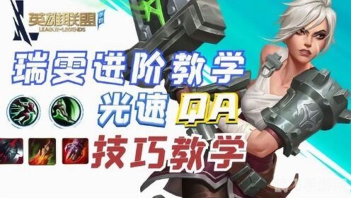 瑞文光速qa教学,瑞文光速QA教学：手游高级攻略与玩法解析