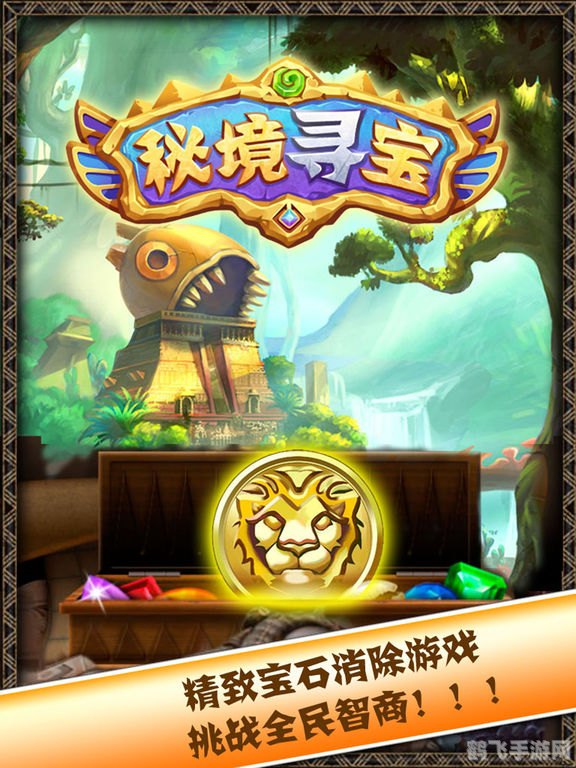 揭秘秘境探宝手游：隐藏的宝藏攻略大全