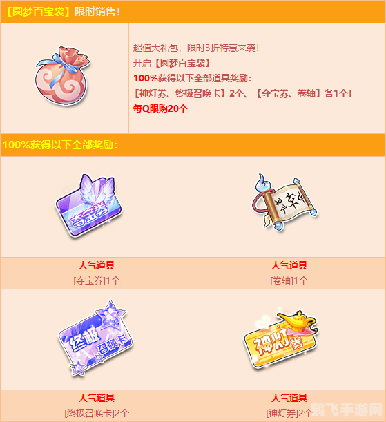 心意兑换券,心意兑换券:游戏内的秘密宝藏,你兑换了吗?