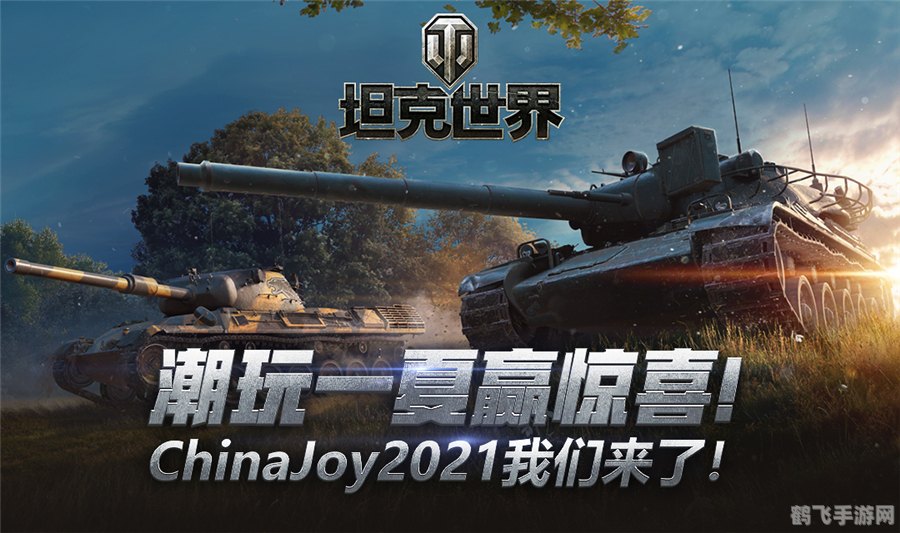 坦克世界发布会,坦克世界全新发布会揭秘未来更新,五大关键词引领玩家征战新篇章