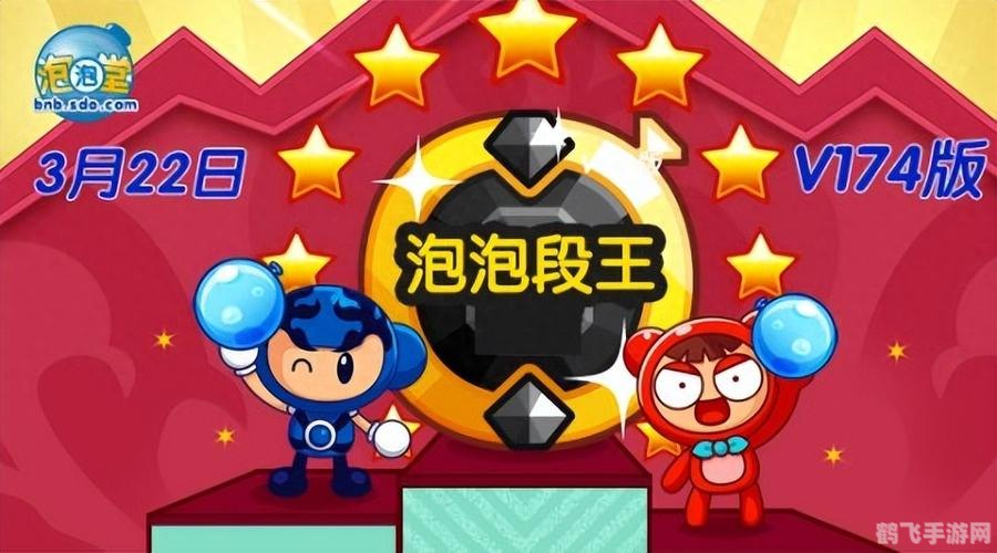 Q版泡泡堂3中文版手游攻略:玩转泡泡世界,成为泡泡大师!