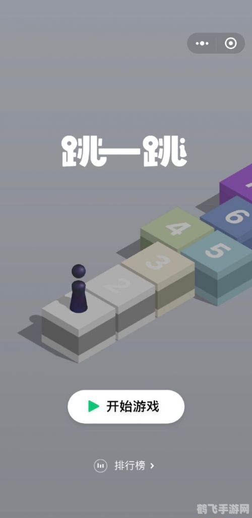 微信跳一跳高分攻略：掌握技巧，轻松登顶排行榜！