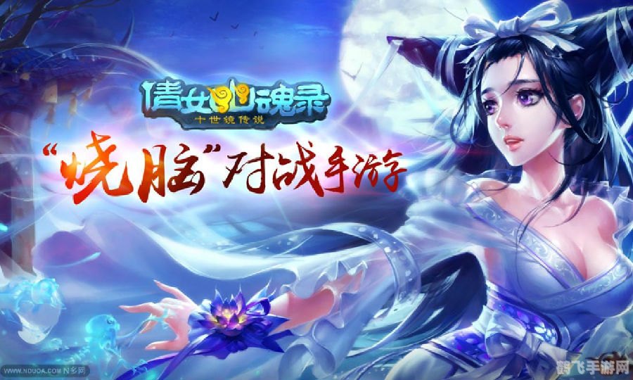 倩女幽魂灵兽附体,倩女幽魂手游：灵兽附体玩法全解析