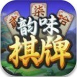 韵味棋牌跑胡