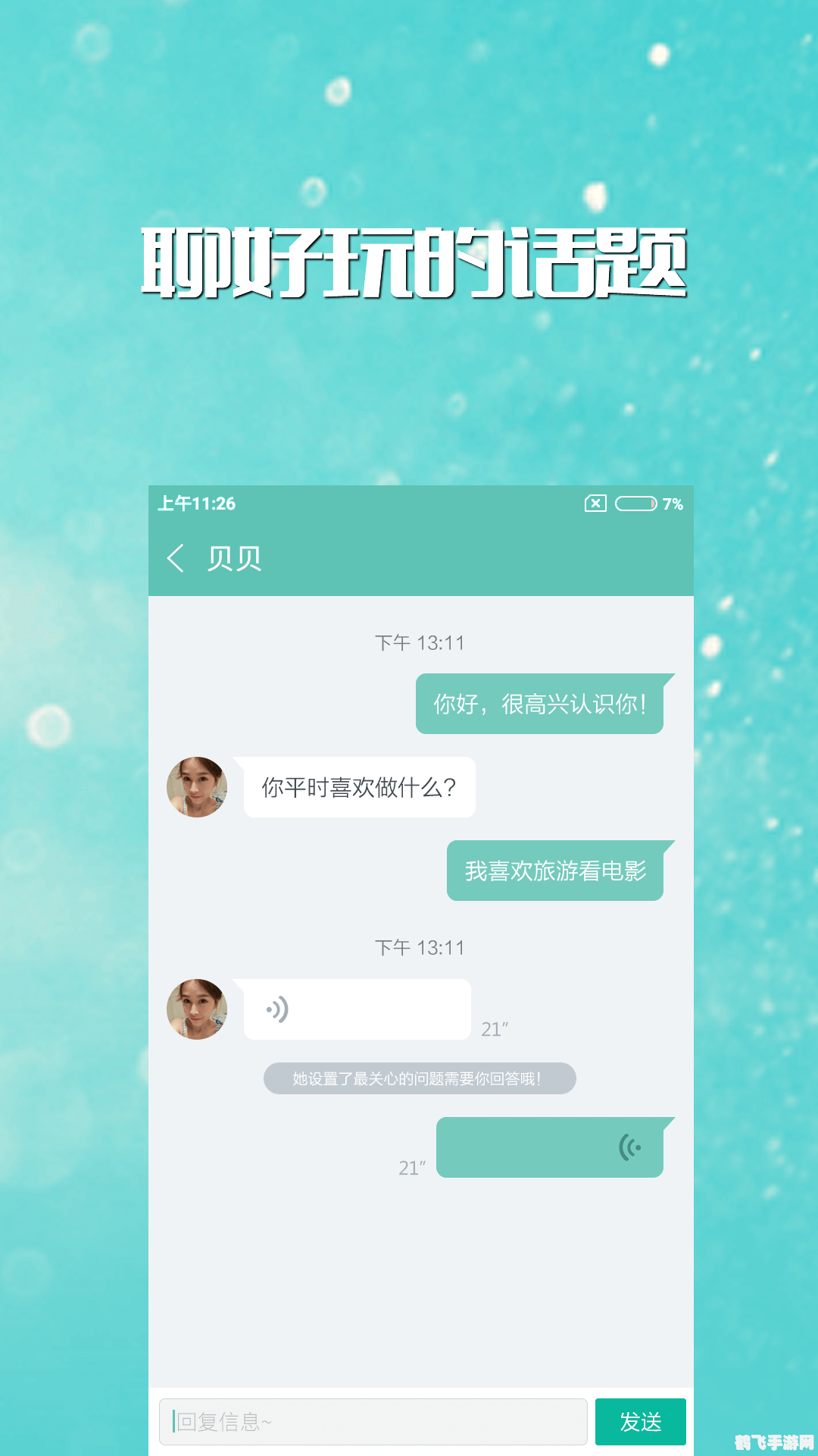 不闲聊直接约的app免费聊,直约不闲聊，免费畅聊APP助力游戏社交新体验