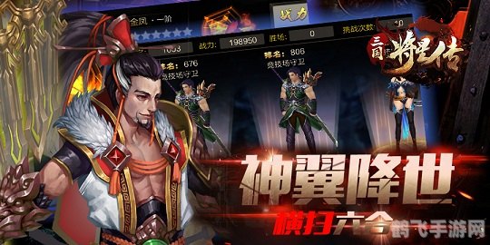三国将星传手游攻略：打造无敌战队的秘诀