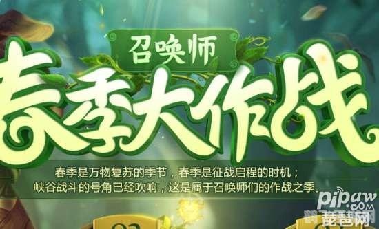 春季大作战全攻略手游高手带你玩转新赛季!