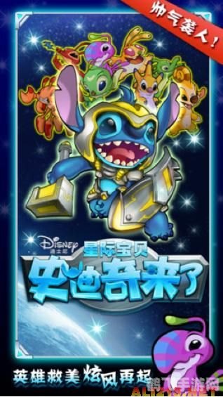星际宝贝游戏,星际宝贝手游攻略:探索宇宙,培养无敌宝贝!