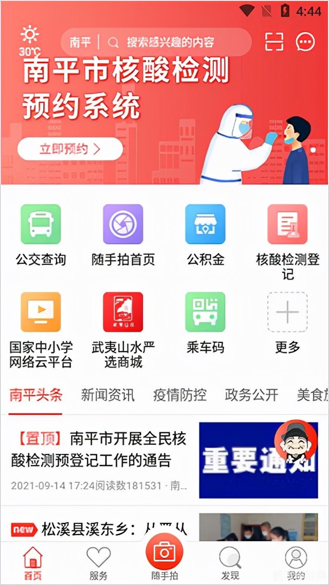 掌上南平app手游攻略：成为顶级玩家的秘诀大公开