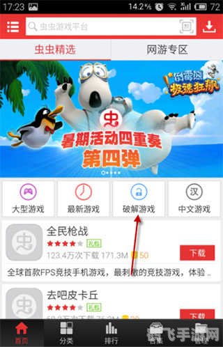 虫虫助手。,虫虫助手：手游攻略大全，带你玩转游戏世界！