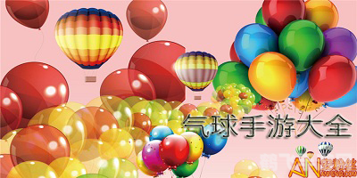 春日气球节,春日气球节：手游XXXX限时活动全攻略