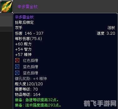 辛多雷金杖,辛多雷金杖手游攻略：掌握魔法，开启你的冒险之旅！