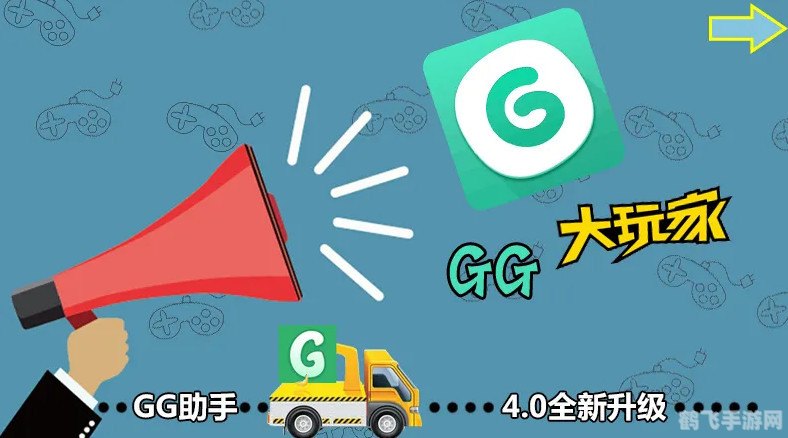 gg大玩家,gg大玩家手游攻略：成为顶级玩家的秘诀与技巧