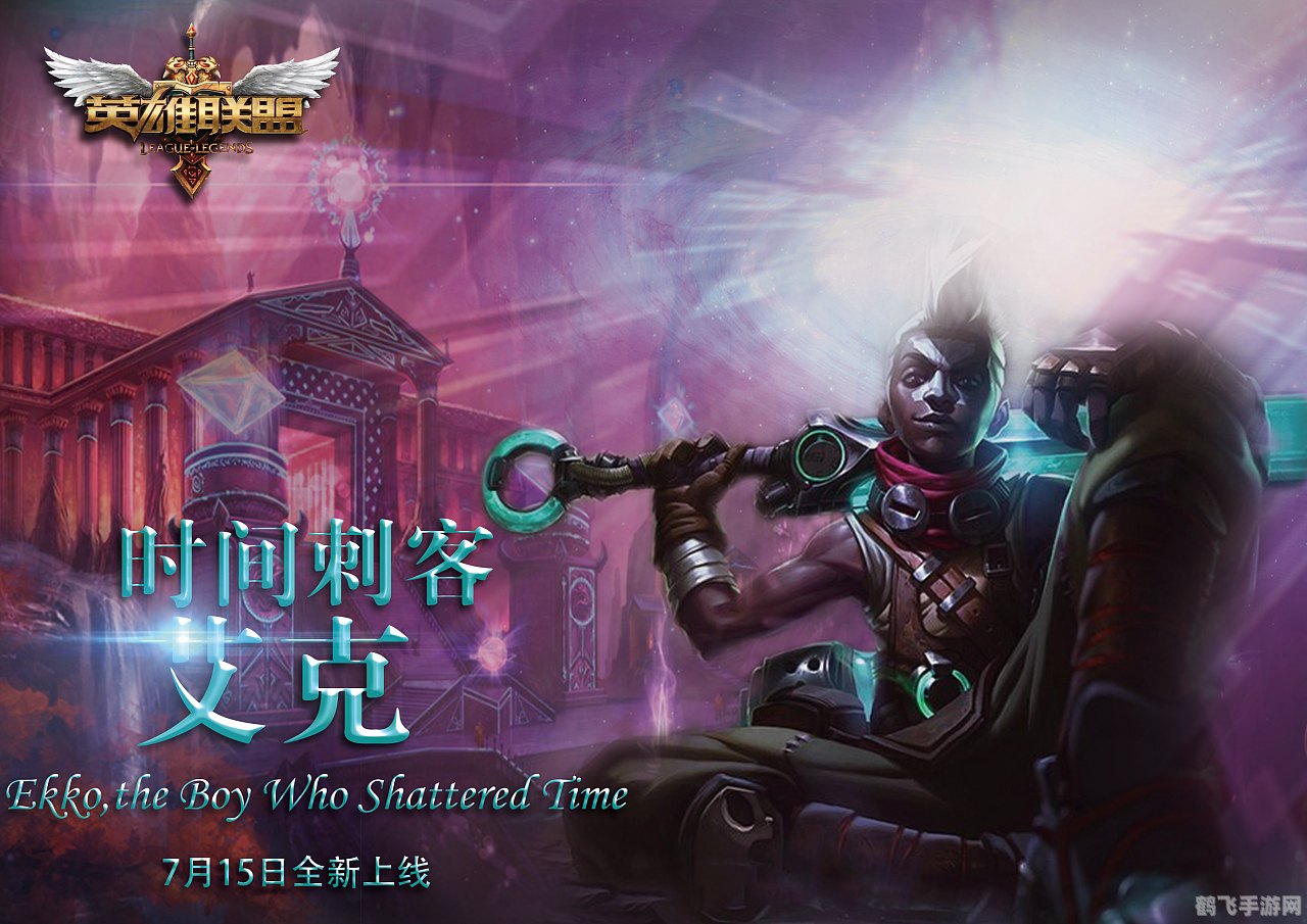 &lt;h1&gt;时间刺客艾克：掌控时空的绝技大师&lt;/h1&gt;