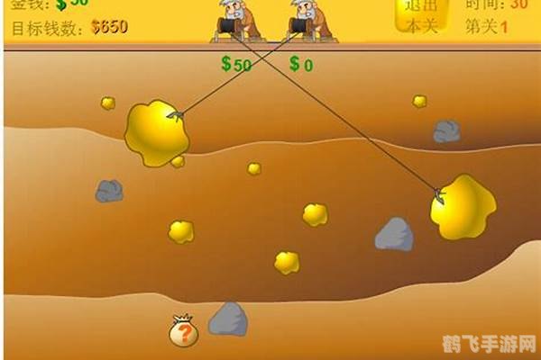 黄金矿工双人疯狂版终极攻略:挖掘财富,挑战极限!