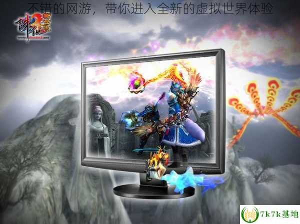 探索当下最火爆网络游戏：畅游虚拟世界的必备攻略
