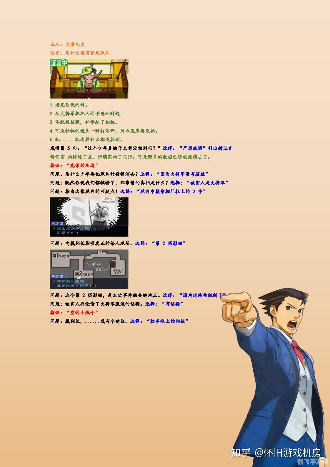 逆转裁判1,逆转裁判1攻略：法庭之战的关键要点