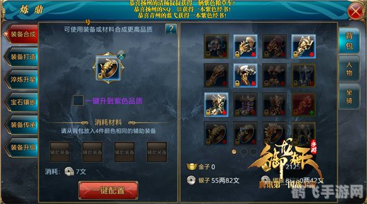 御龙在天手游攻略：打造月光装备的秘诀