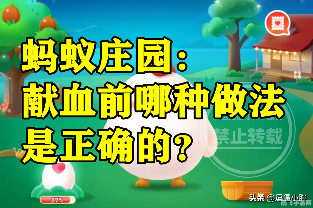 8月11日蚂蚁庄园答案,蚂蚁庄园8月11日答案揭秘:玩转庄园,成为顶级玩家!