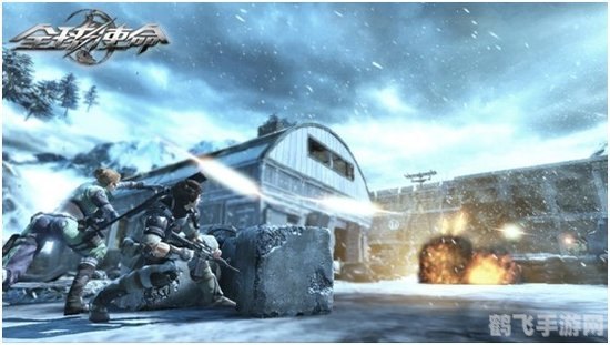 全球使命手游深度解析:玩法多样,攻略助你成为战场之王!