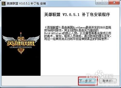 英雄联盟补丁安装全攻略，轻松解决更新问题！