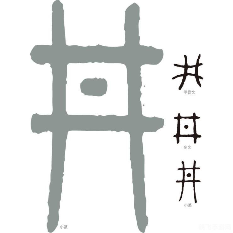 有田的独体字,耕耘字海,探寻“有田的独体字”游戏奥秘