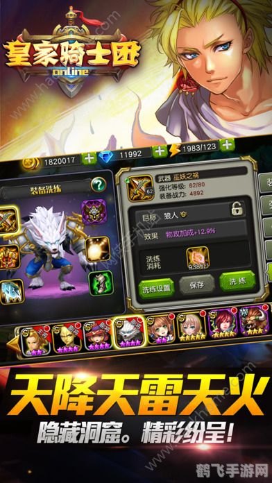 皇家骑士团外传,皇家骑士团外传手游攻略：成为顶级骑士的秘诀