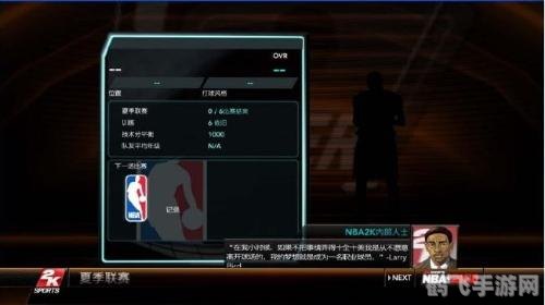 NBA 2K10生涯修改器:打造你的篮球传奇