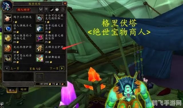 沙塔斯公会商人位置及手游魔兽世界玩法攻略