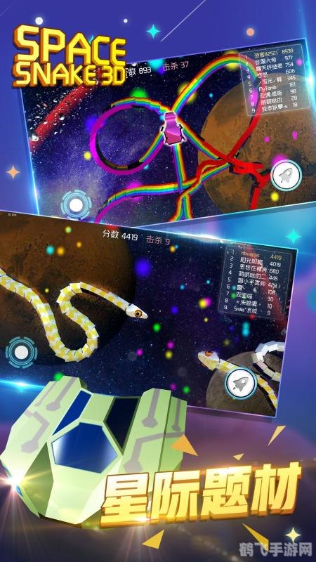 3d贪吃蛇,3D贪吃蛇：探索新维度，挑战极限操控！