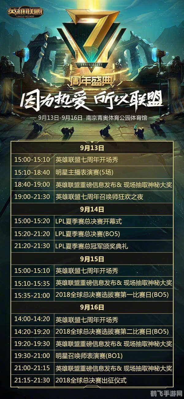 LOL二周年庆典狂欢,精彩活动抢先看!