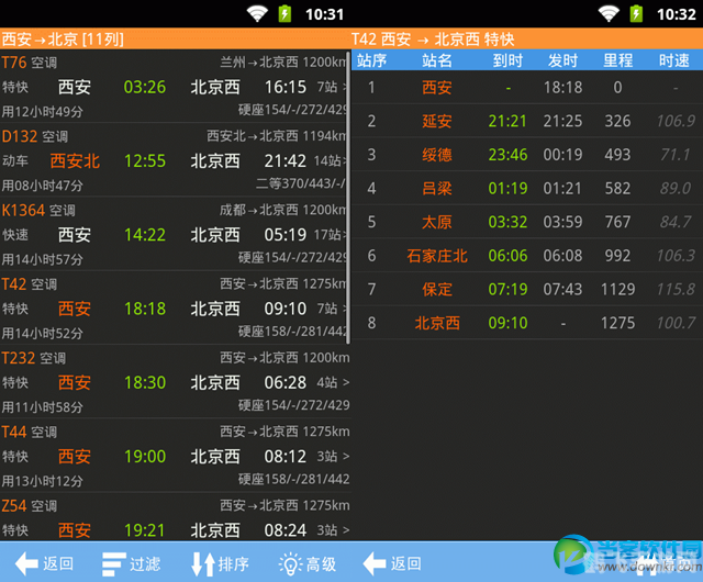 火车时刻表查询软件：旅行达人的秘密武器与攻略手册
