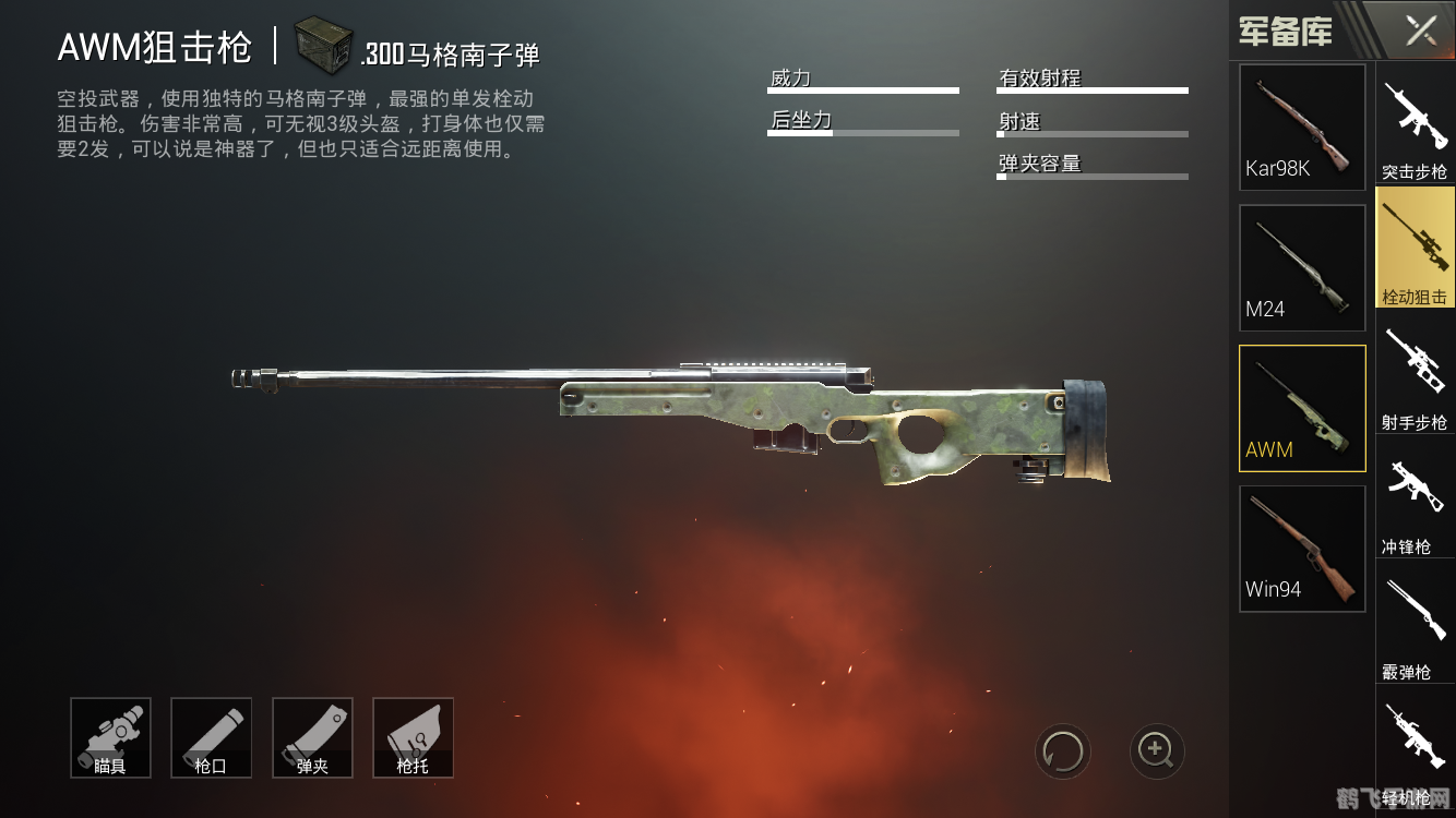 黄金awm,黄金AWM:游戏内顶级狙击步枪全解析
