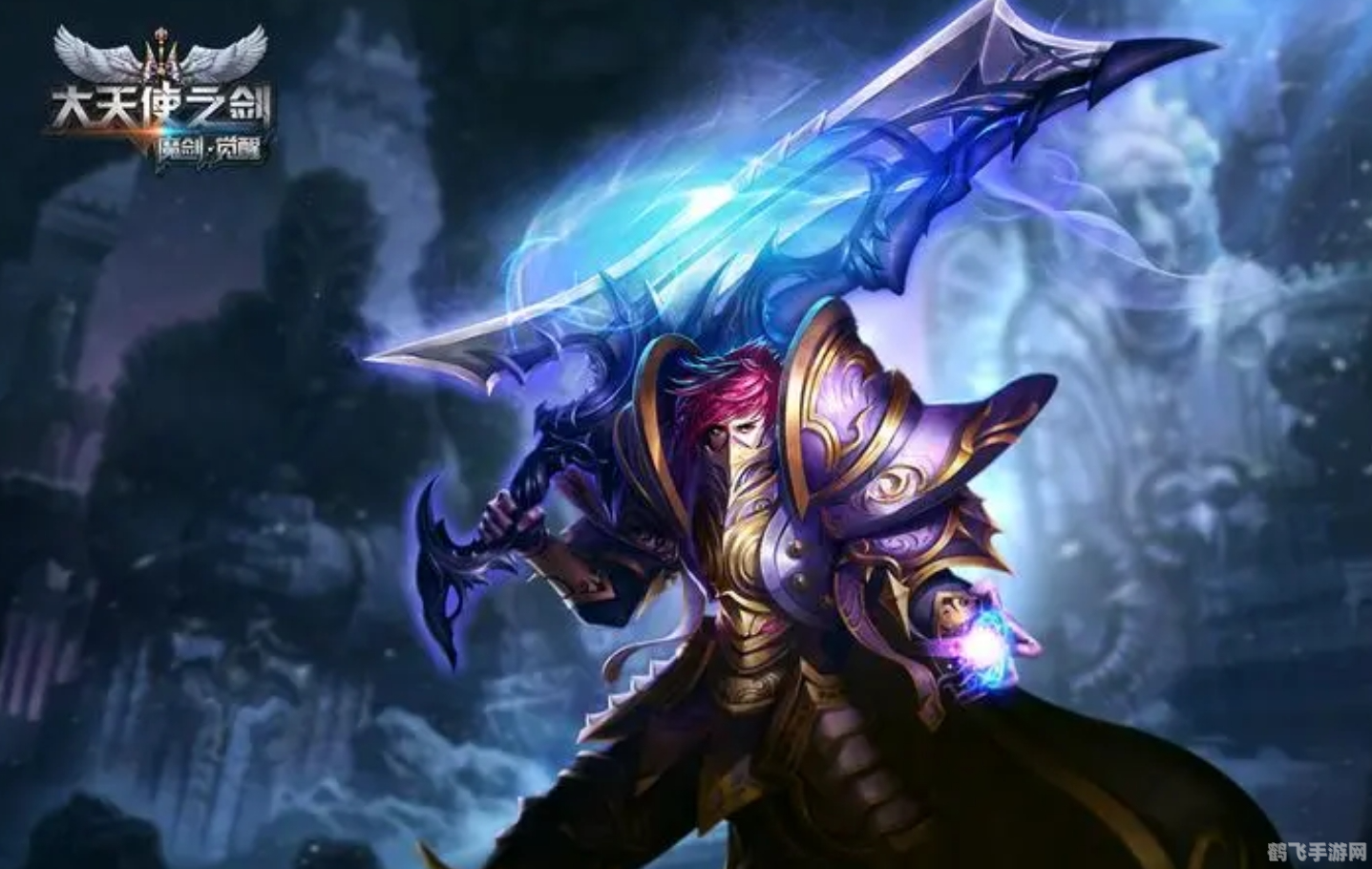 大天使之剑激活码获取攻略及游戏特色解析