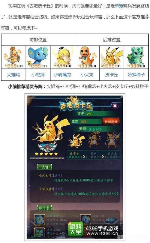4399去吧皮卡丘,4399去吧皮卡丘游戏攻略与解析