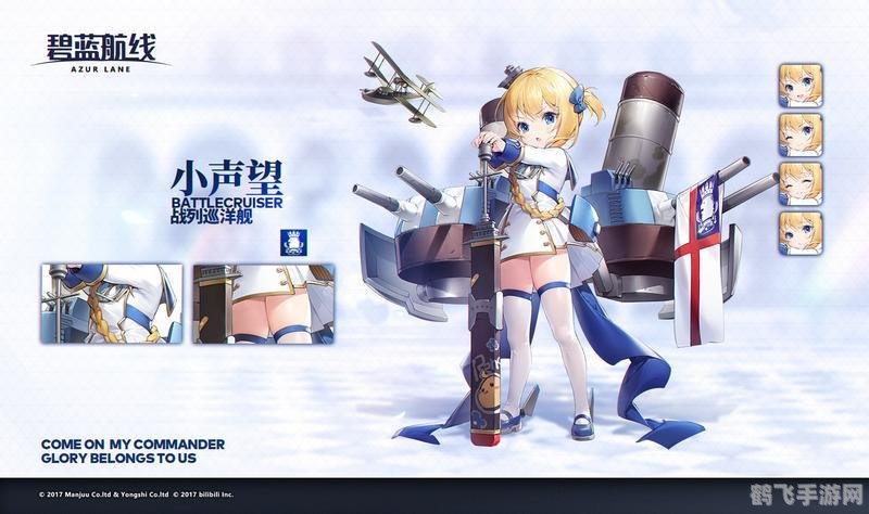 碧蓝航线声望,碧蓝航线声望角色深度解析与攻略指南