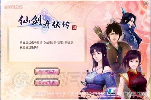 仙剑奇侠传4配音版游戏攻略与深度解析